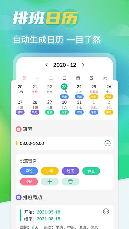番茄排班日歷App 高效排班，免費下載安卓最新版v5.2