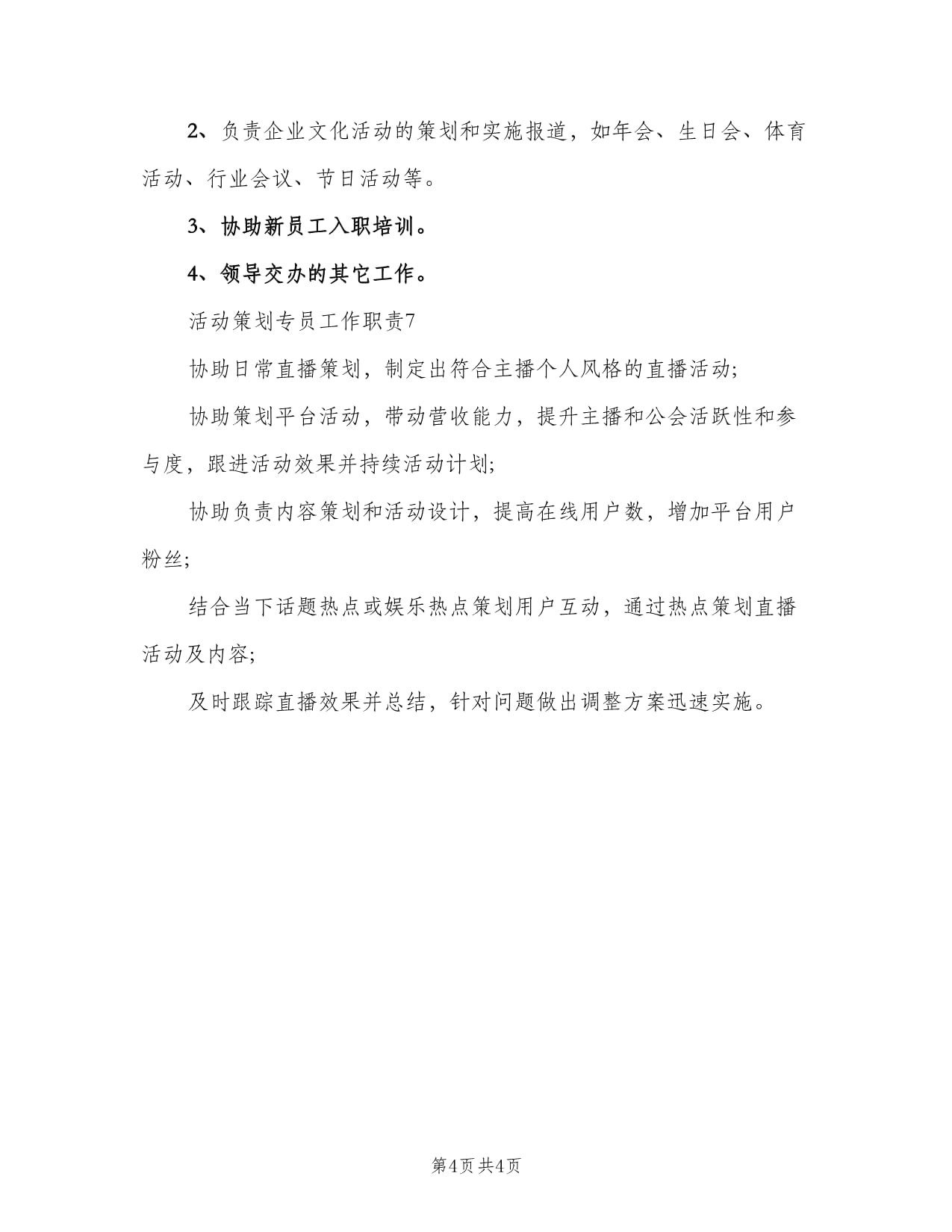 文化活動策劃專員工作職責(zé)標(biāo)準模板（三篇）