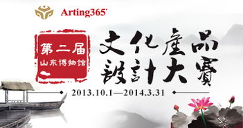 創(chuàng)意點亮齊魯文化 第二屆山東博物館文化產(chǎn)品設(shè)計大賽正式啟幕