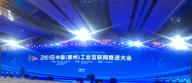 格創(chuàng)東智亮相2018中國惠州工業(yè)互聯(lián)網(wǎng)推進大會，引領工業(yè)互聯(lián)網(wǎng)數(shù)據(jù)服務新浪潮